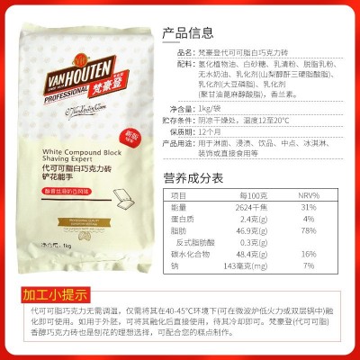 梵豪登黑 白巧克力砖代可可脂烘焙铲花纯块水滴状1kg图3