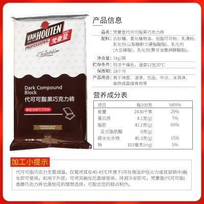 梵豪登黑 白巧克力砖代可可脂烘焙铲花纯块水滴状1kg图5
