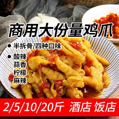 酸辣柠檬非无骨鸡爪2斤10斤大袋商用装去骨脱骨凤爪酒店 餐饮批发
