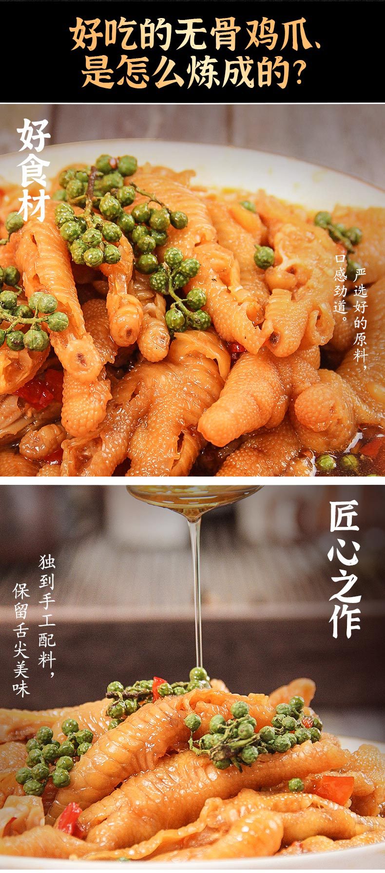 藤椒鸡爪-详情页_03.jpg