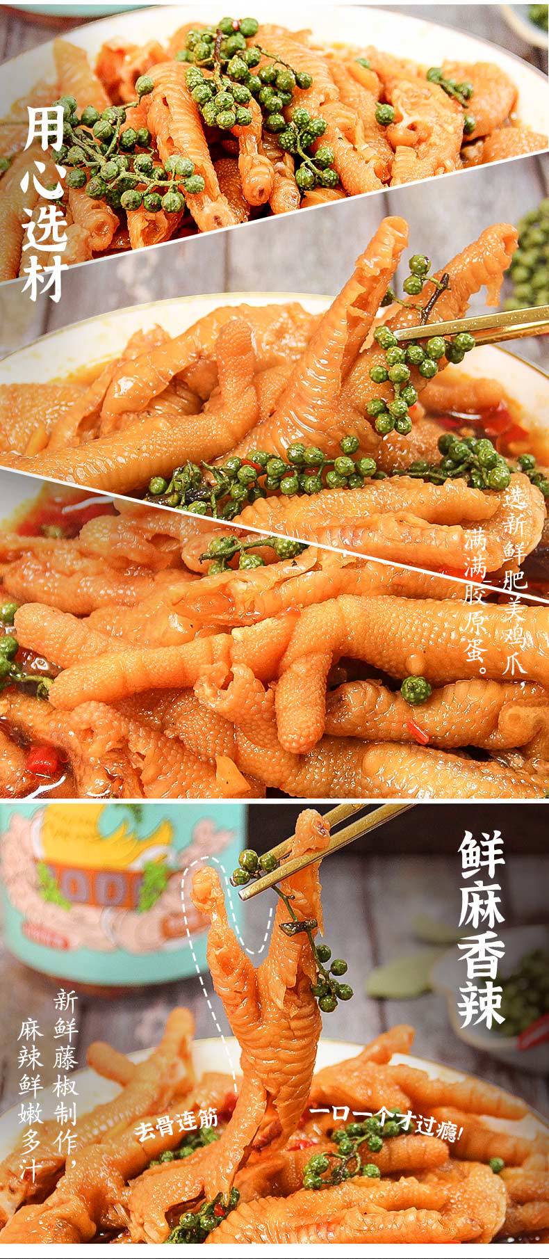 藤椒鸡爪-详情页_04.jpg