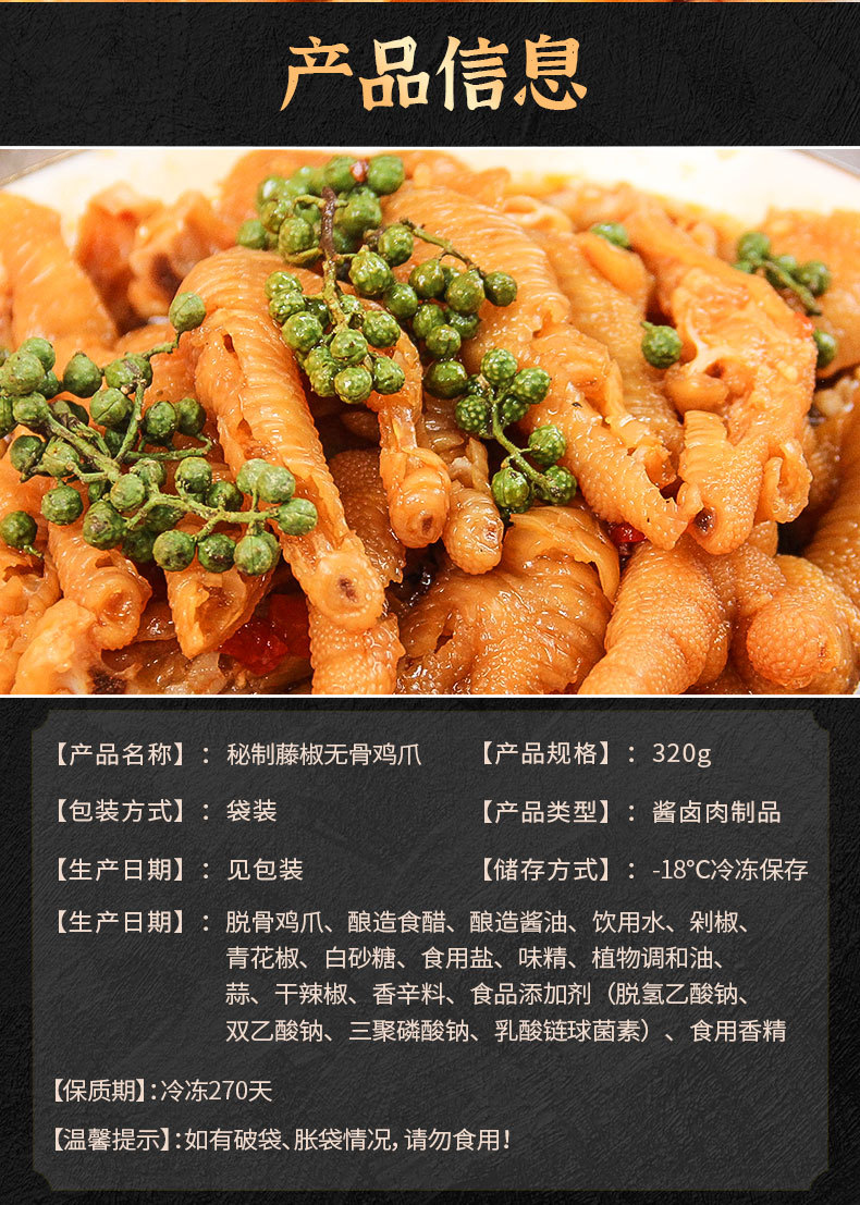 藤椒鸡爪-详情页_02.jpg