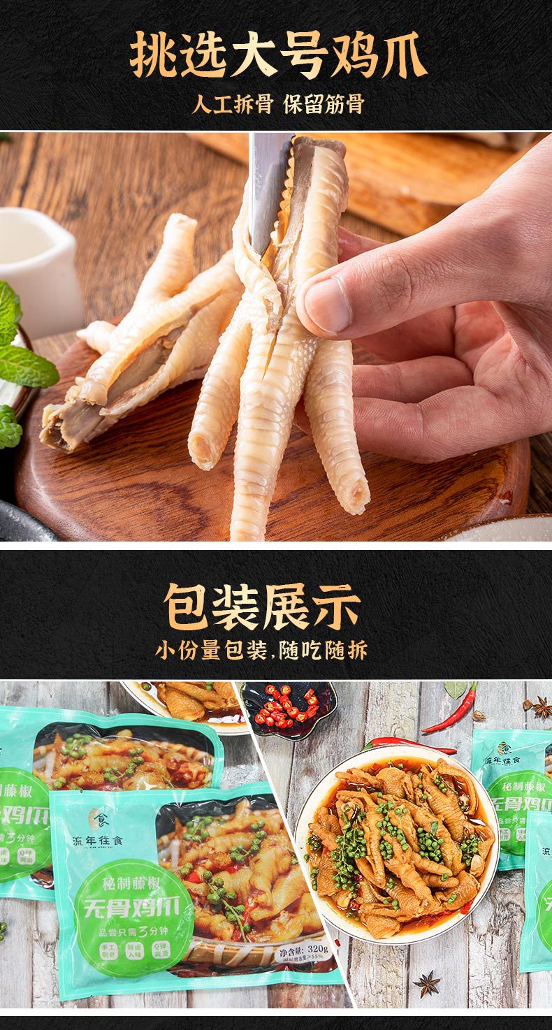 藤椒鸡爪-详情页_05.jpg