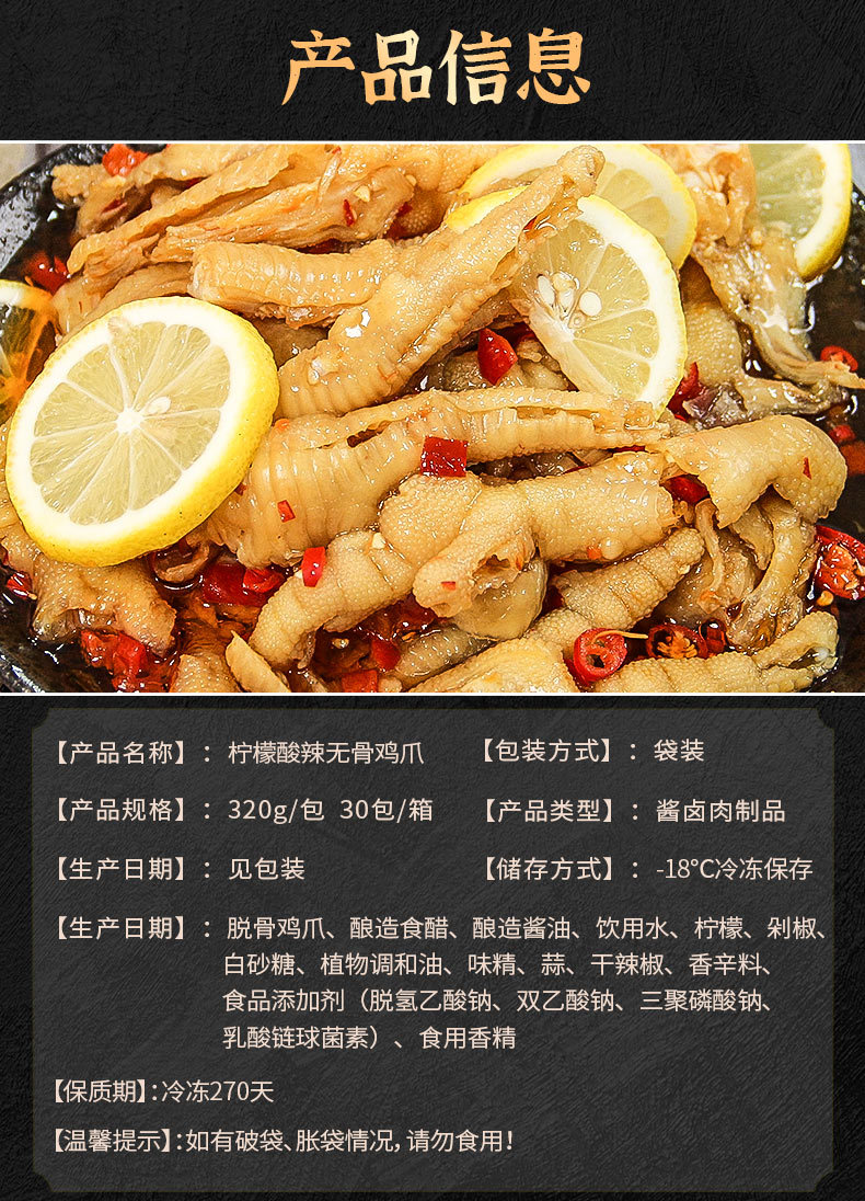 酸辣鸡爪-详情页_02.jpg