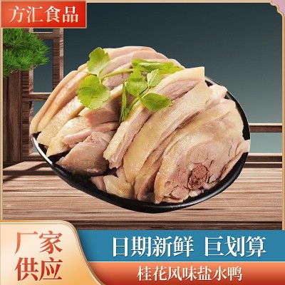 厂家供应桂花风味盐水鸭真空包装桂花鸭肉类熟食整只真空装1kg
