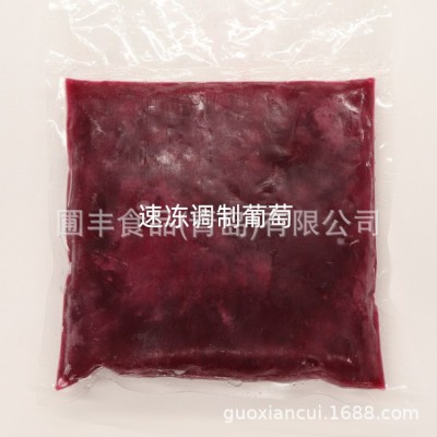 定制速冻紫葡萄 紫葡萄原浆搭配夏黑葡萄肉图3