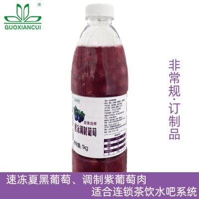 定制速冻紫葡萄 紫葡萄原浆搭配夏黑葡萄肉