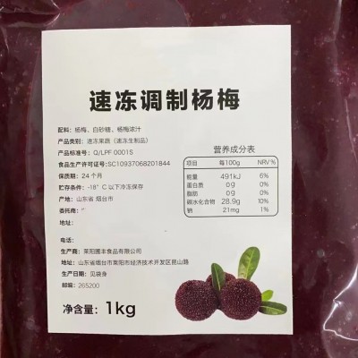 定制速冻杨梅原浆 速冻杨梅果肉 可定制糖度 包装规格 冷冻杨梅汁图2