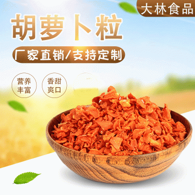 美味脱水胡萝卜粒方便面配料厨房餐厅煲汤凉拌农家绿色散装蔬菜干图3