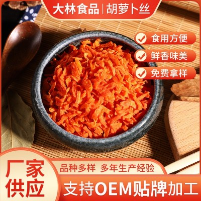 定制脱水蔬菜胡萝卜散装胡萝卜干腌制小菜原料脱水胡萝卜丝