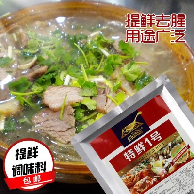 百味匙特鲜一号调料商用特纤维素熬汤炒菜凉拌火锅增箱提鲜香辛料图3