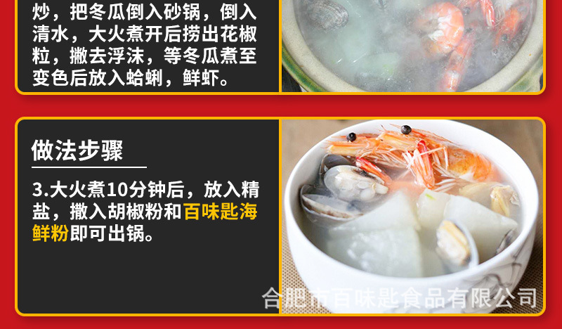 海鲜粉-详情- (12).jpg