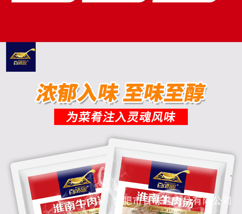 淮南牛肉汤-800-_01.jpg