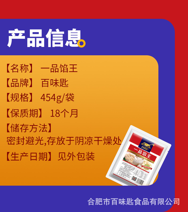 一品馅王-800- (2).jpg
