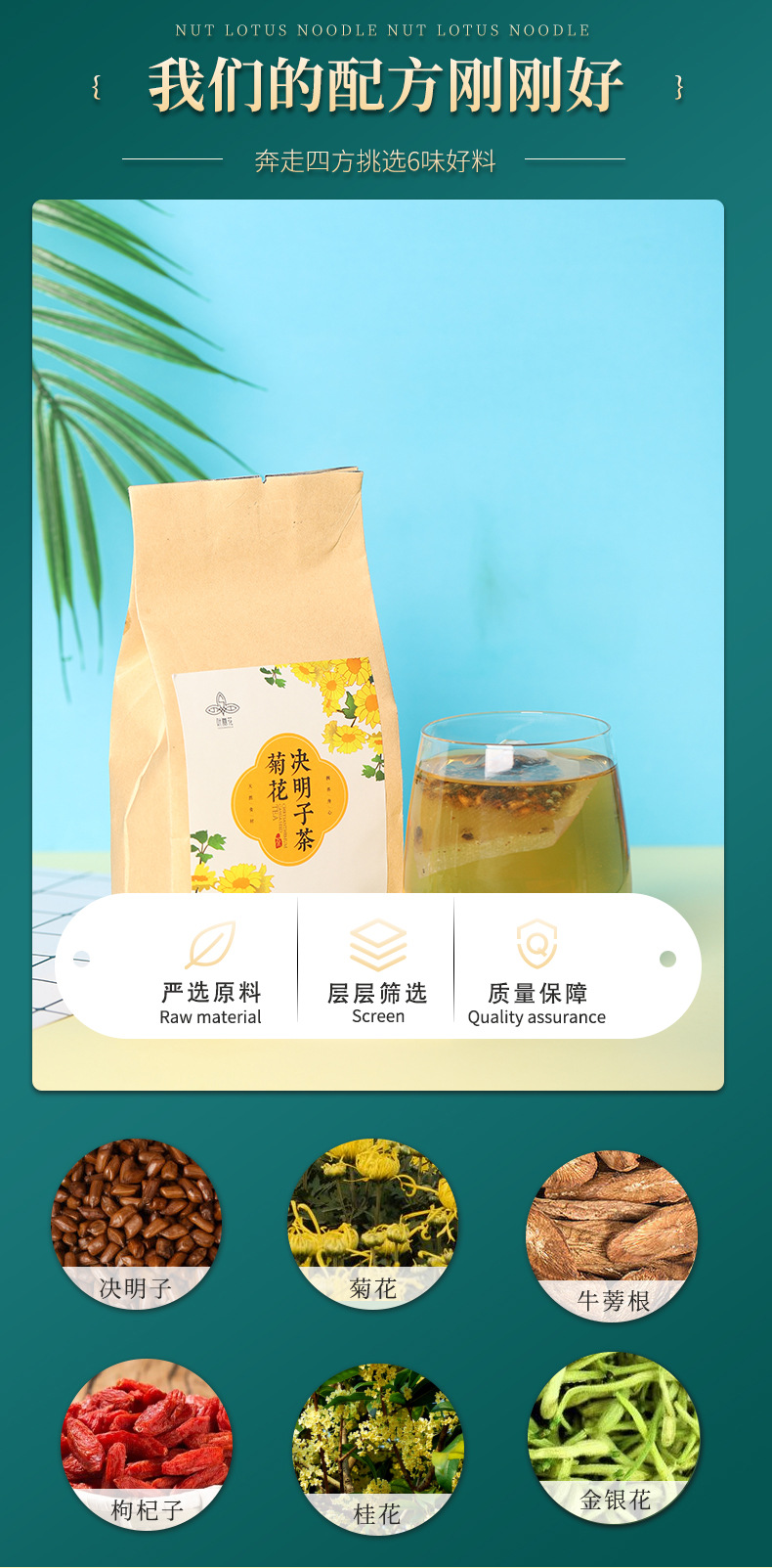 菊花决明子茶_04