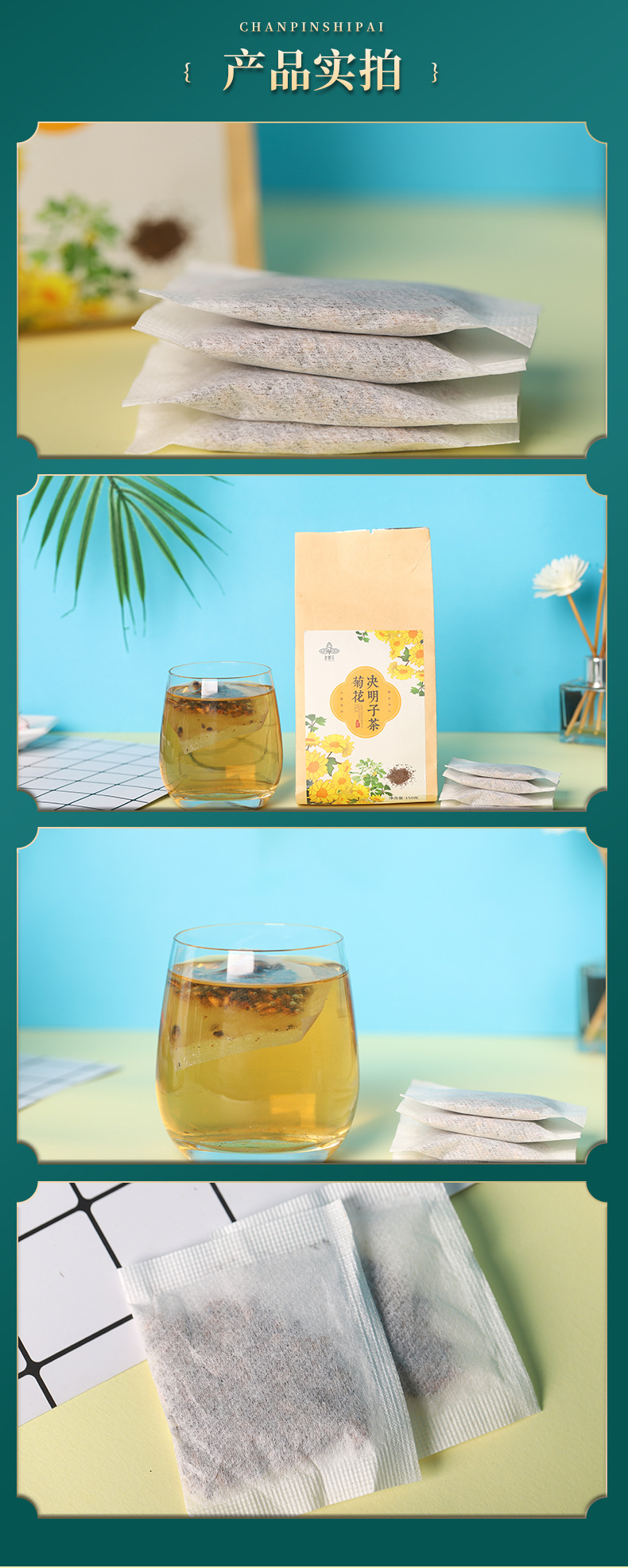 菊花决明子茶_07