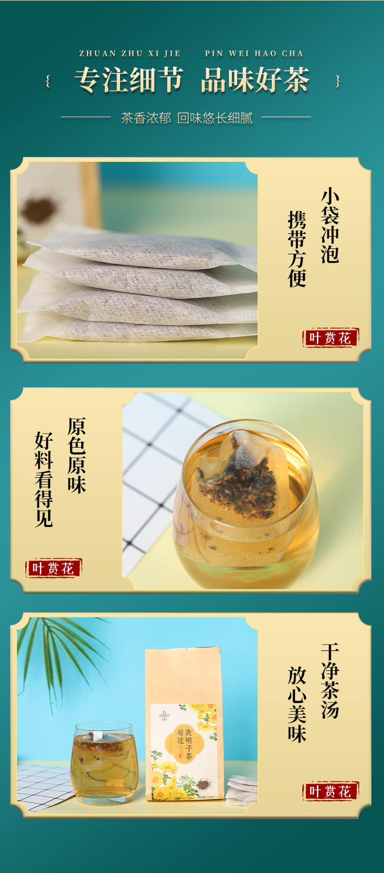 菊花决明子茶_05