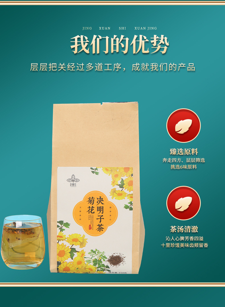 菊花决明子茶_03
