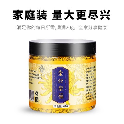 金丝皇菊 一朵一杯 菊花茶密封罐装皇菊花草茶枸杞菊花茶搭配黄菊图2