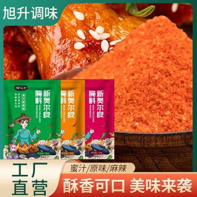 工厂直营奥尔良腌料蜜汁原味麻辣烤肉鸡翅腿腌制料家用奥尔良腌料