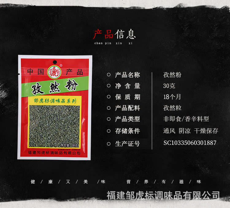 孜然粉-30g_04.jpg