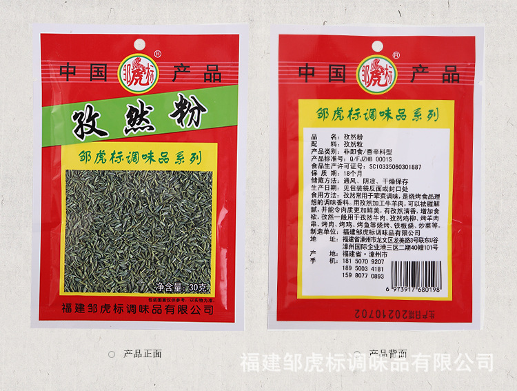 孜然粉-30g_11.jpg