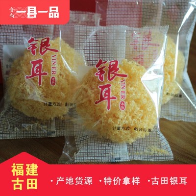 【一县一品】白木耳大朵独立包装干货雪耳非丑耳古田银耳批发