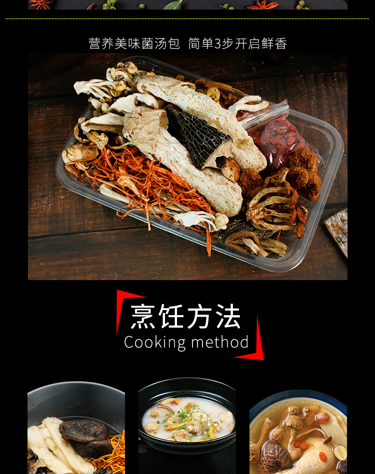 菌汤包-详情页_06
