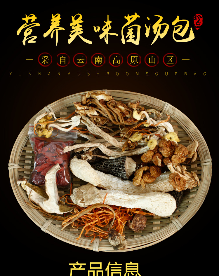 菌汤包-详情页_02