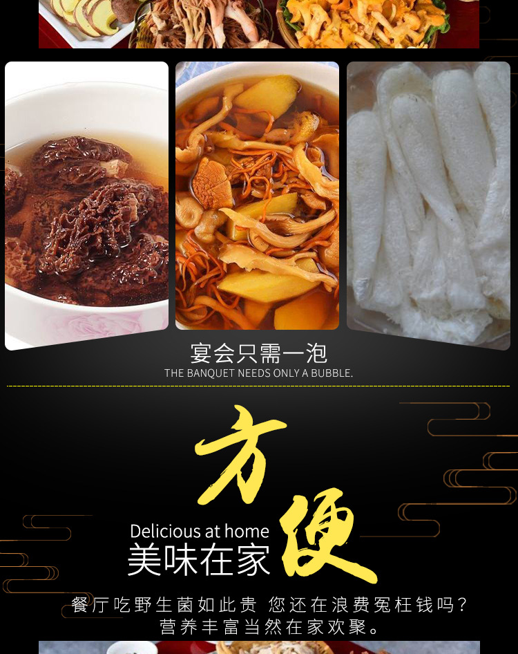 菌汤包-详情页_04