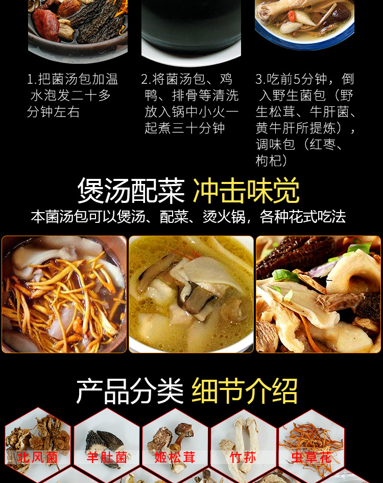 菌汤包-详情页_07