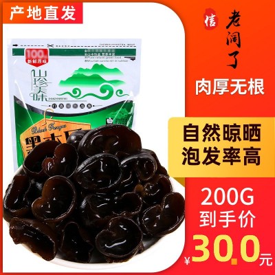东北黑木耳干货特产200g厂家批发小碗耳食用菌干木耳肉厚秋木耳