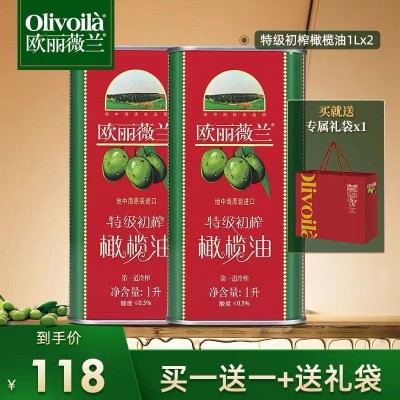 欧丽薇兰特级初榨橄榄油1L*2礼盒装 福利团购 过节好礼