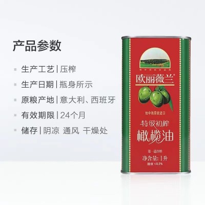 欧丽薇兰特级初榨橄榄油1L*2礼盒装 福利团购 过节好礼图5