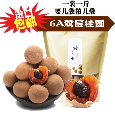 泰国桂圆干500g袋装 龙眼干桂圆干 核小桂圆肉休闲零食甜食批发