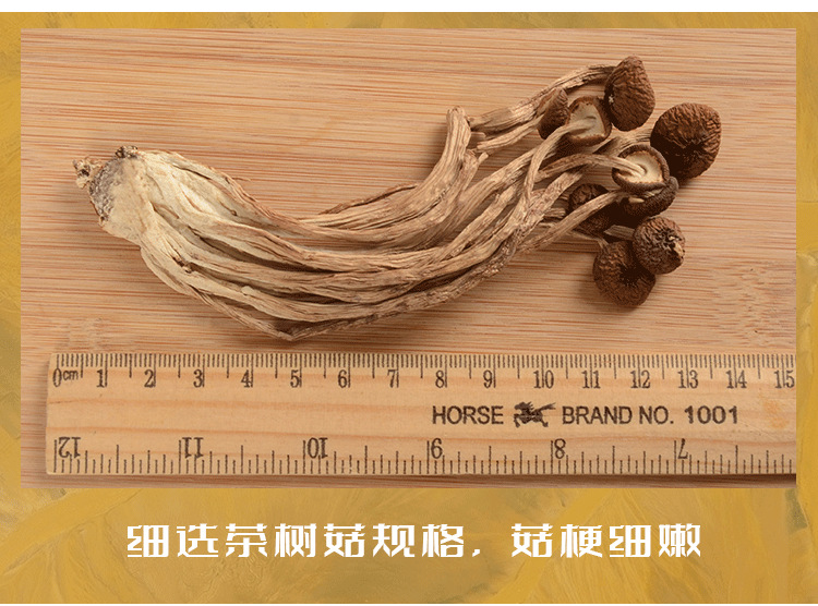 20茶树菇不开伞_07
