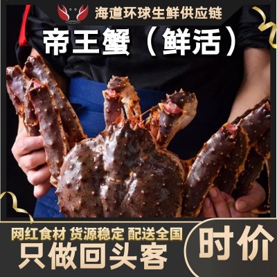 帝王蟹鲜活海鲜水产特大螃蟹皇帝蟹俄罗斯帝皇蟹阿拉斯加4-10斤