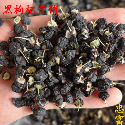 青海黑枸杞批发 黑枸杞 柴达木黑枸杞 枸杞子500g图3