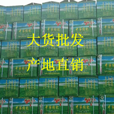 宁夏小枸杞大货批发 净干无生子 红枸杞子大货批发 汤料茶包打粉图4