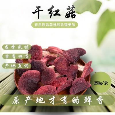 云南大红菇 大红菇 红菇干货 产地直供 食用菌 红菌菇 煲汤