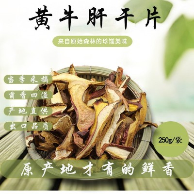 牛肝菌 云南牛肝菌 黄牛肝菌干片 厂家直供 2袋起批 250克每袋
