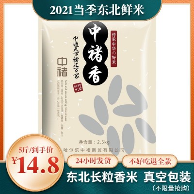 中褚东北 大米2.5kg5kg方正长粒香大米米砖厂家直供一件代发图1