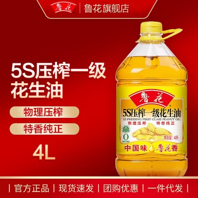 鲁花5S压榨一级花生油4L 物理压榨家用食用油 一件代发 批发