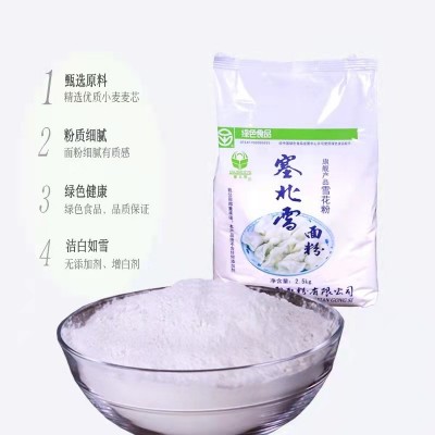 宁夏塞北雪面粉2.5kg家用雪花粉高筋饺子粉麦芯粉图2