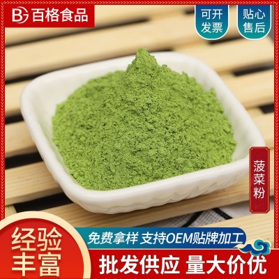厂家供应菠菜粉食品级散装批发现货量大从优粉质细腻500克起批