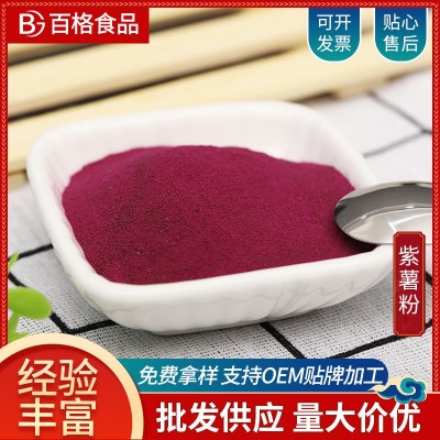 厂家供应紫薯粉食品级散装批发现货量大从优粉质细腻500克起批图1