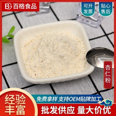 厂家供应杏仁粉食品级散装批发现货量大从优粉质细腻500克起批