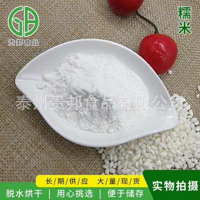 糯米粉 散装批发糯米糍原料烘焙粉汤圆粉 脱水糯米粉