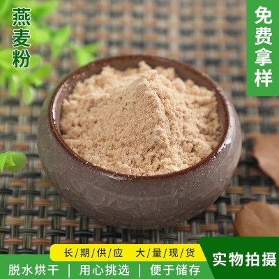 脱水燕麦粉 粗粮现磨燕麦粉代餐粉 粗粮生莜麦全麦莜面粉图3