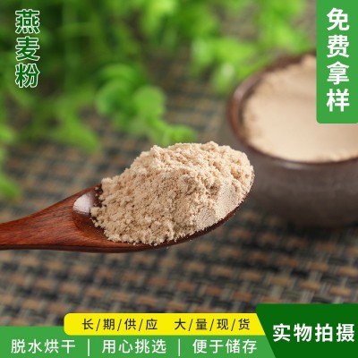 脱水燕麦粉 粗粮现磨燕麦粉代餐粉 粗粮生莜麦全麦莜面粉图4